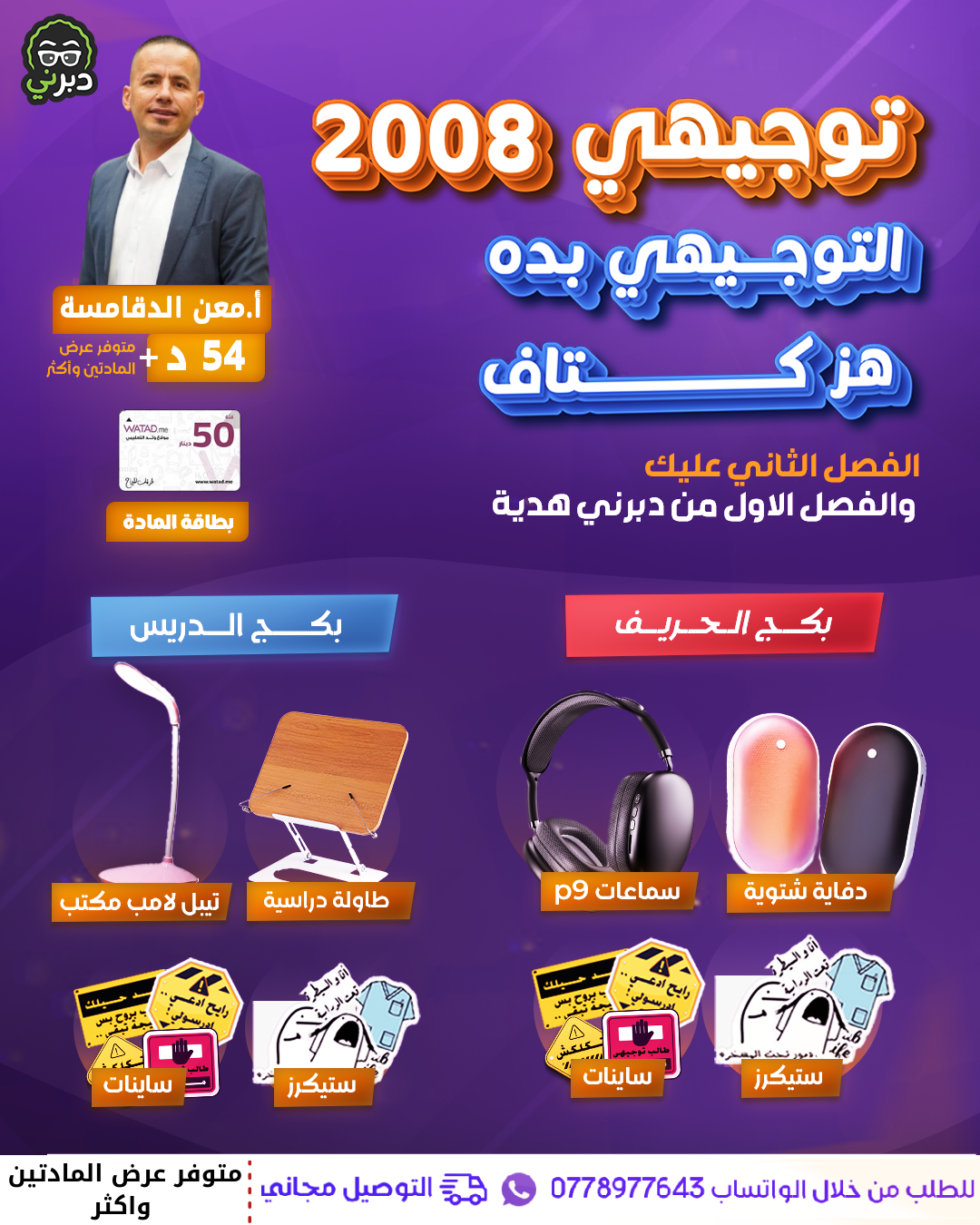 بكج الدريس أ.معن الدقامسة  اللغة العربية 2008 سنة ثانية 